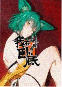 剑风传奇